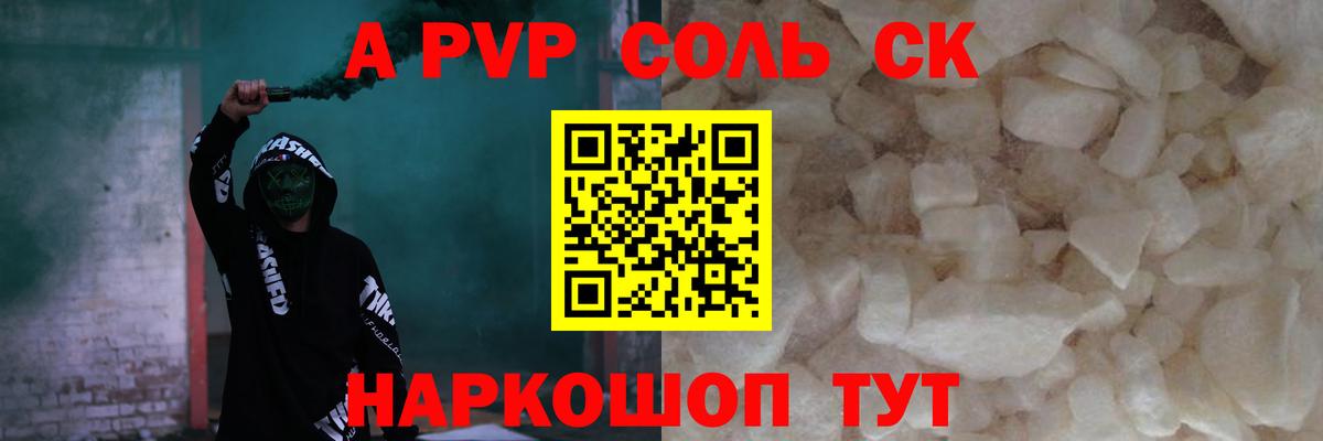 Alpha PVP СК КРИС Верхний Уфалей