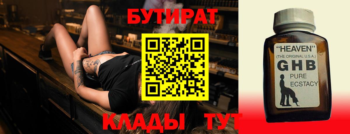 БУТИРАТ BDO 33% Верхний Уфалей