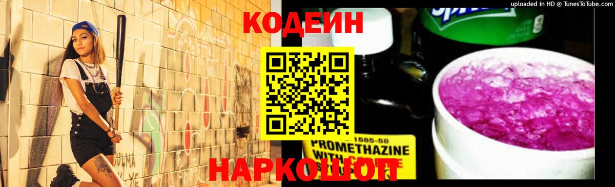 Кодеиновый сироп Lean Purple Drank  Вход с VPN  Кодеиновый сироп Lean Purple Drank  Верхний Уфалей 