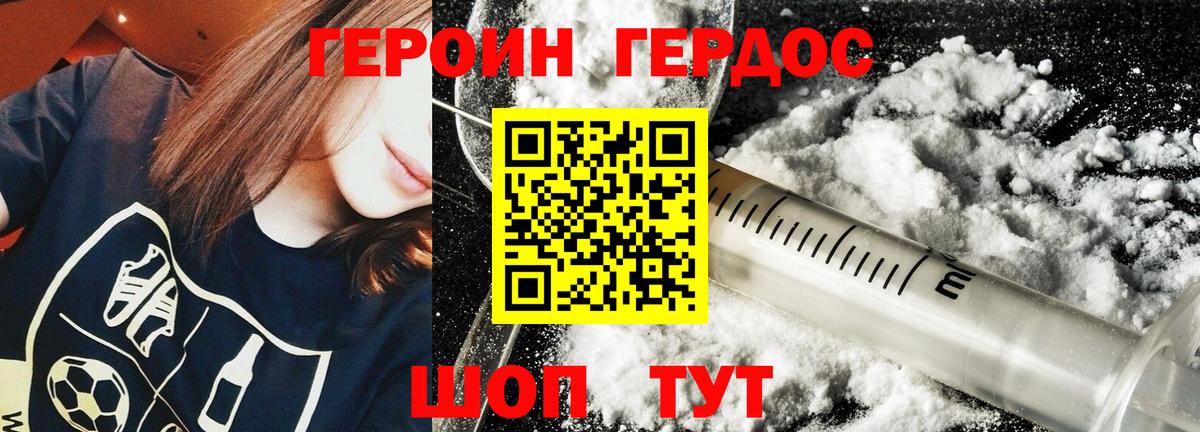 ГЕРОИН белый Верхний Уфалей